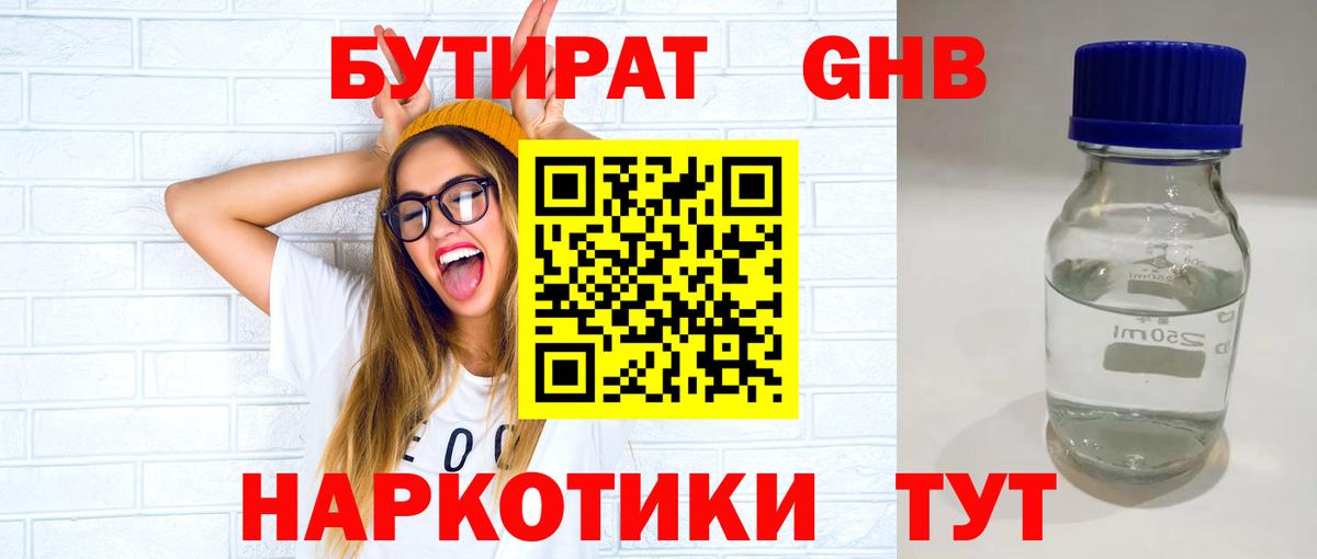 БУТИРАТ оксибутират Ирбит
