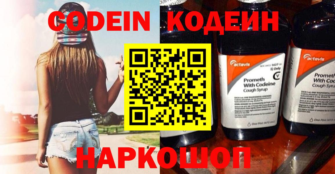 Кодеиновый сироп Lean Purple Drank  Кодеин напиток Lean (лин)  Ирбит  Вход с VPN 