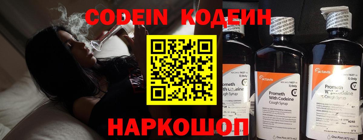 Кодеиновый сироп Lean Purple Drank Ирбит