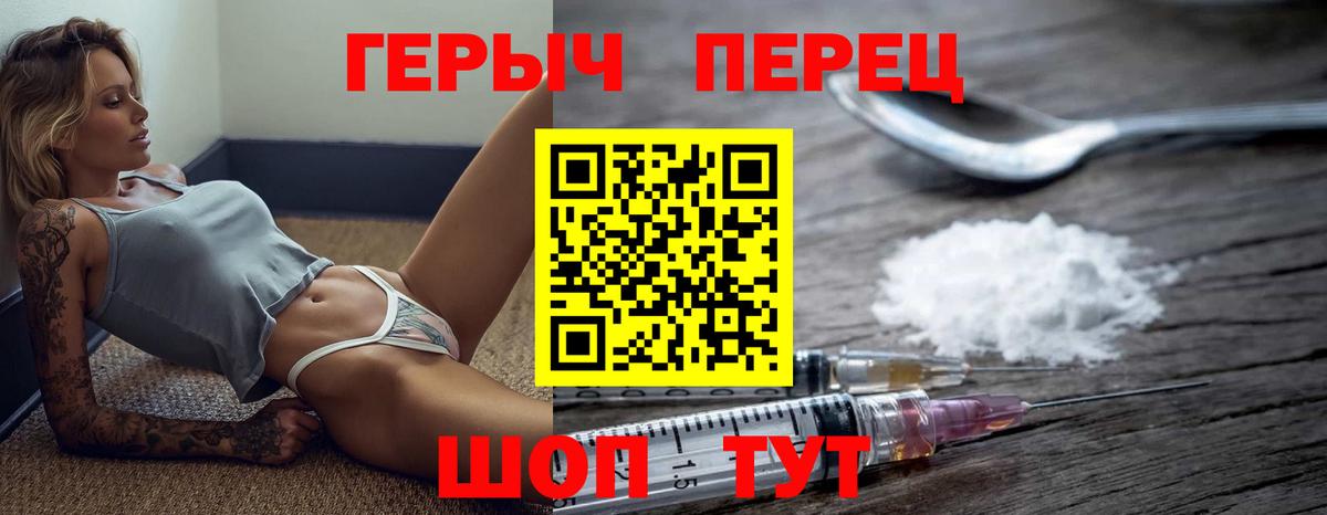 ГЕРОИН Heroin  Вход с VPN  Ирбит 
