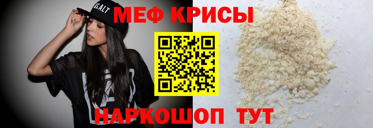 Меф мяу мяу Ирбит