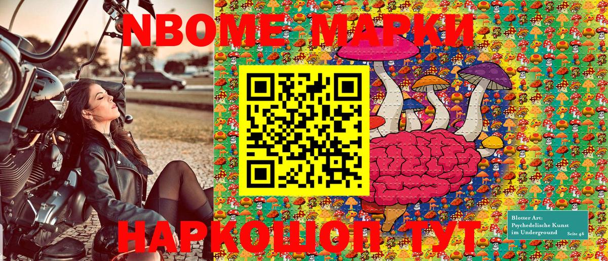 Марки 25I-NBOMe 1,8мг Ирбит